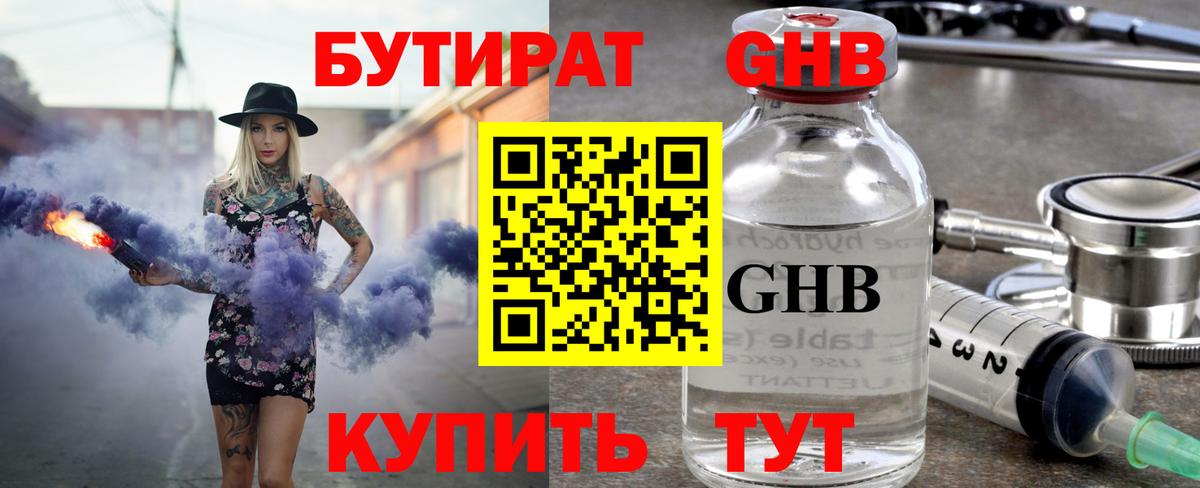 Бутират Butirat Фролово