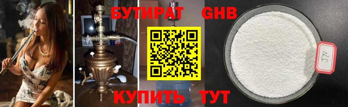 БУТИРАТ бутик  Вход с VPN  Фролово 