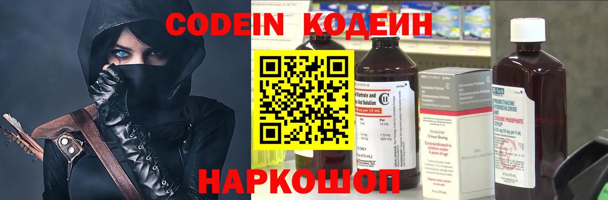 Фролово  Кодеин напиток Lean (лин)  Вход с VPN  Кодеиновый сироп Lean Purple Drank 