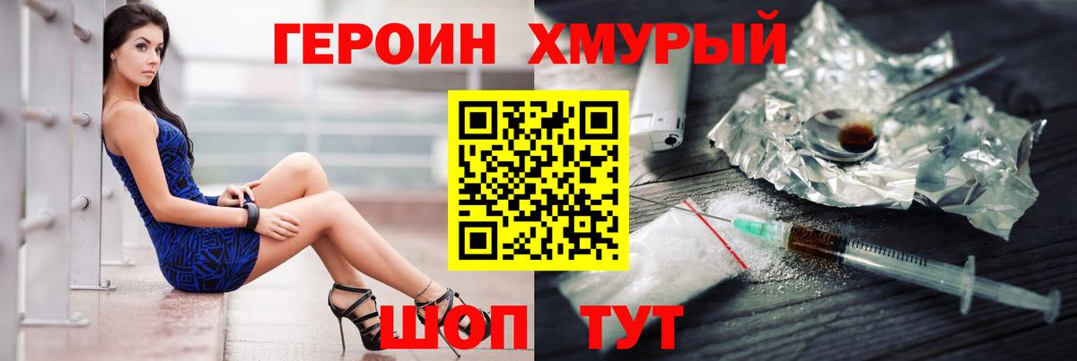 ГЕРОИН герыч  Вход с VPN  Фролово 
