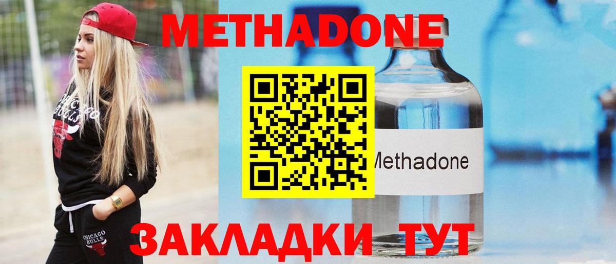 Метадон VHQ  Вход с VPN  МЕТАДОН methadone  Фролово 