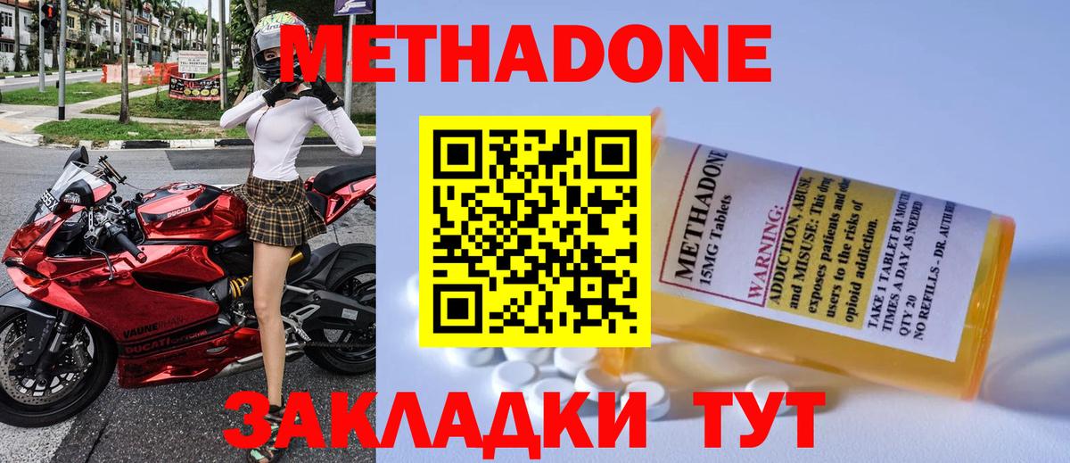 Метадон мёд Фролово